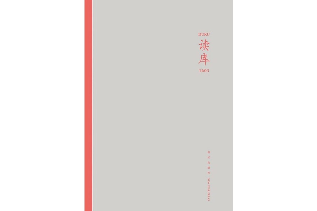 讀庫1603 讀庫1603