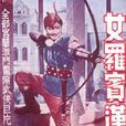 女羅賓漢(1947年任彭年執導的電影) 女羅賓漢(1947年任彭年執導的電影)