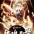 兵魂至尊 兵魂至尊