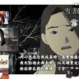 雪割花(遊戲) 雪割花(遊戲)