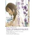 數學女孩Ⅱ 數學女孩Ⅱ