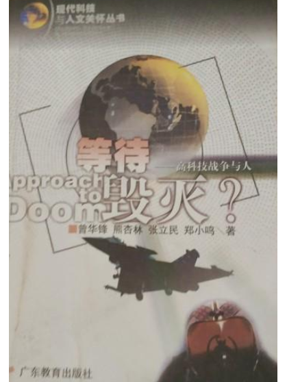 等待毀滅 等待毀滅