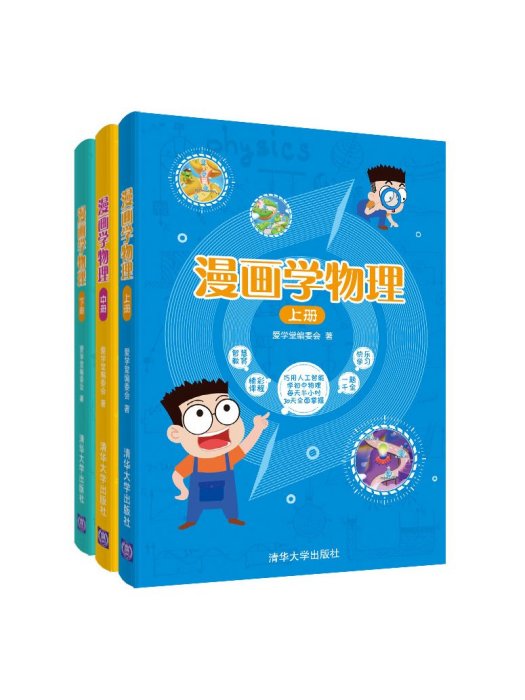 漫畫學物理 漫畫學物理