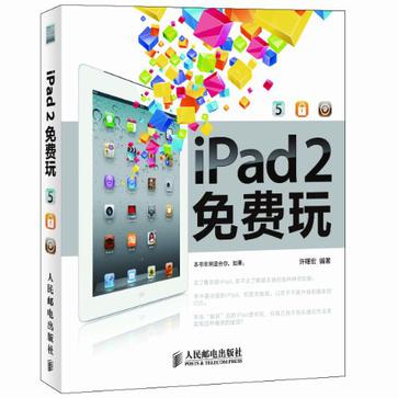 iPad 2免費玩