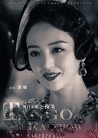 探戈(2017年李東學、董璇主演電視劇) 探戈(2017年李東學、董璇主演電視劇)