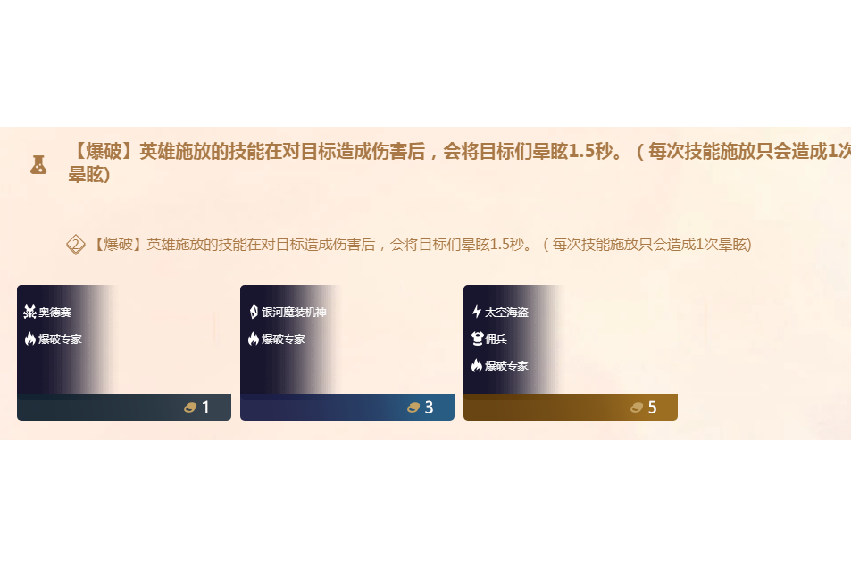 爆破專家(遊戲《英雄聯盟》“雲頂之弈”模式中的職業) 爆破專家(遊戲《英雄聯盟》“雲頂之弈”模式中的職業)