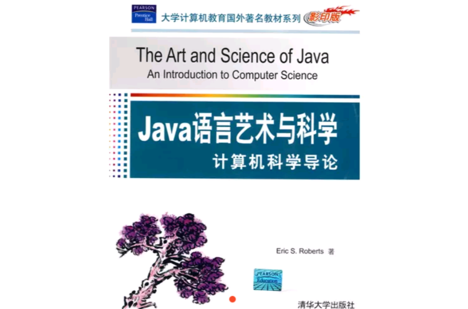 Java語言藝術與科學