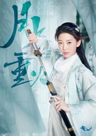 月上重火(2019年何澍培執導武俠劇)