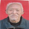 李洪寶(原安徽省蕪湖地區衛生局副局長) 李洪寶(原安徽省蕪湖地區衛生局副局長)