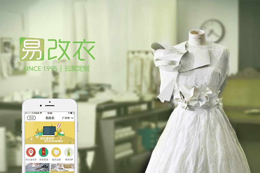 易改衣(App) 易改衣(App)
