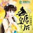 毒醫傻後 毒醫傻後