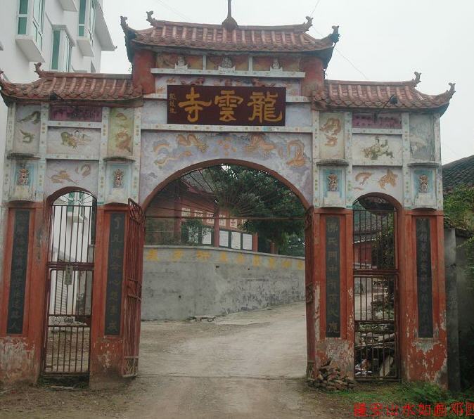 雲寺村 雲寺村