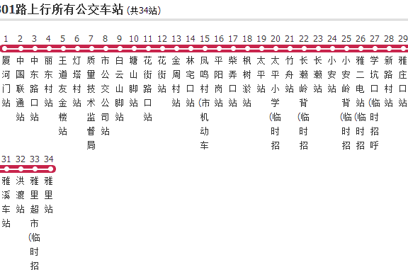 麗水公交K301路 麗水公交K301路