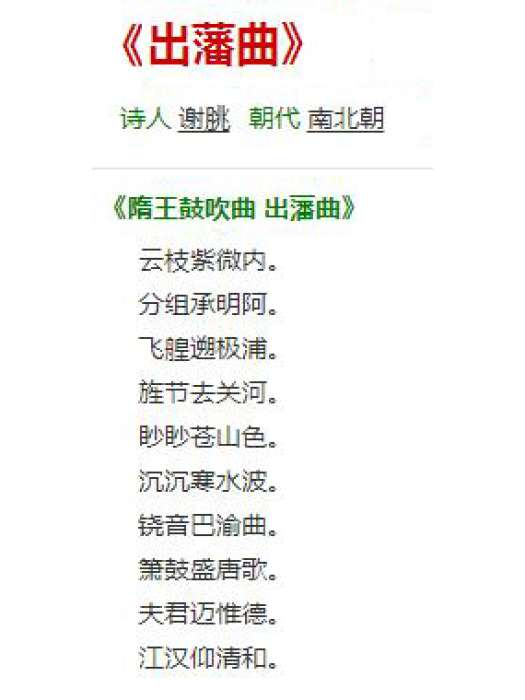 出藩曲 出藩曲