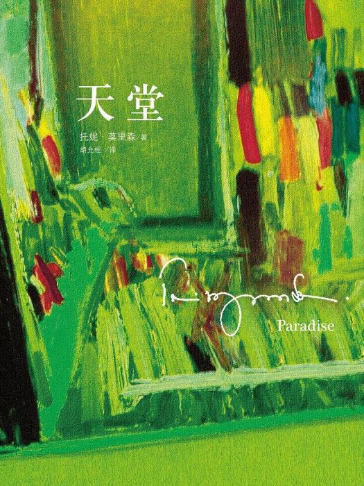 天堂(2010年南海出版公司出版的圖書) 天堂(2010年南海出版公司出版的圖書)