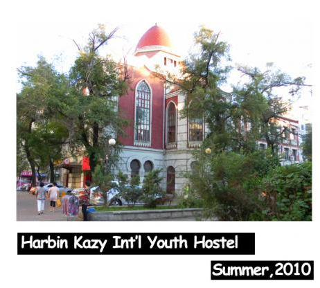 哈爾濱卡茲國際青年旅舍