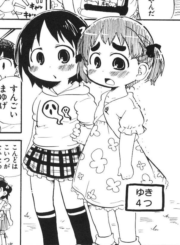 4歲時的松岡咲子(左)和吉岡有希