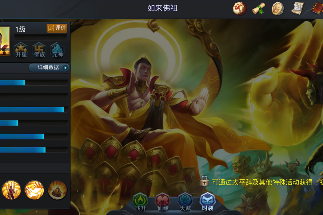 如來佛祖(《亂鬥西遊2》的一名法師類英雄) 如來佛祖(《亂鬥西遊2》的一名法師類英雄)