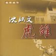 虎雛 虎雛