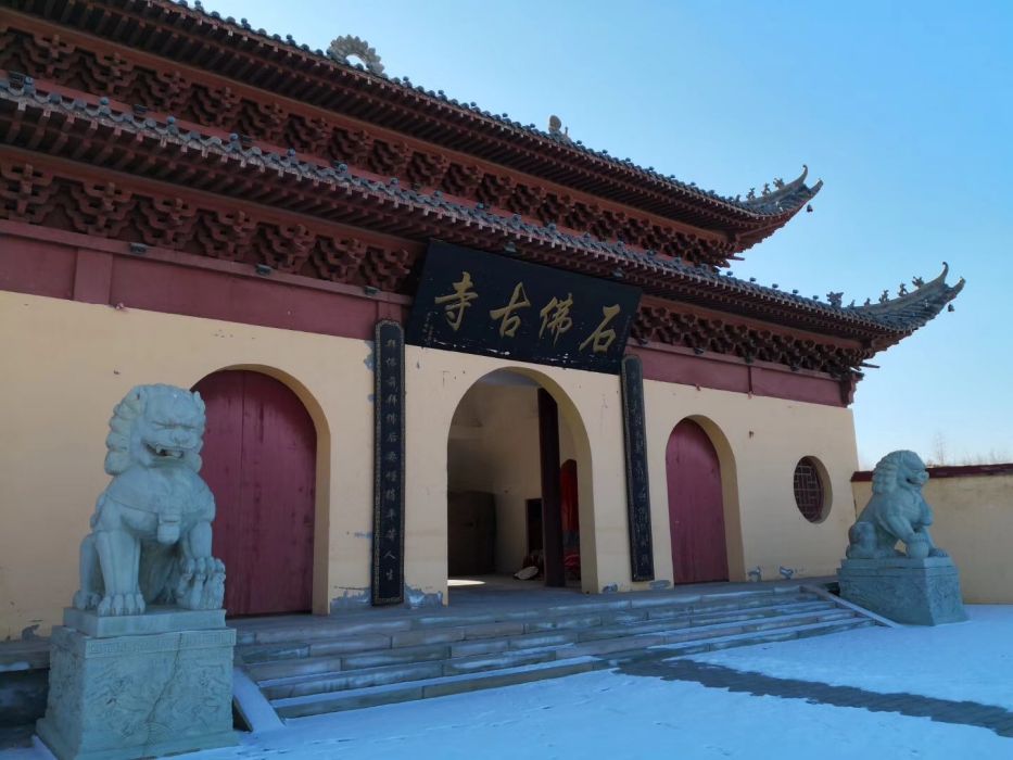 石佛古寺 石佛古寺