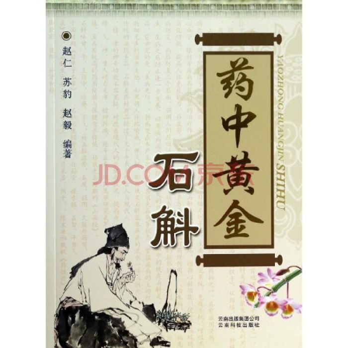 藥中黃金 藥中黃金