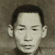 何桂芳(幽默大師) 何桂芳(幽默大師)