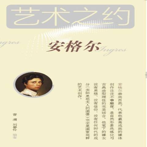 安格爾(2015年山西教育出版社出版的圖書) 安格爾(2015年山西教育出版社出版的圖書)