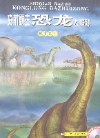 史前霸主恐龍大追蹤-侏羅紀1