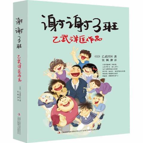 謝謝3班 謝謝3班
