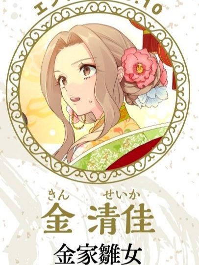 金清佳 金清佳