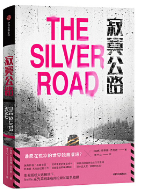 寂寞公路(2020年中信出版集團出版的書籍)