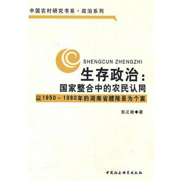 生存政治 生存政治