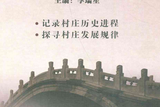 沙河崖村志 沙河崖村志