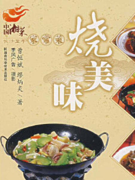 燒美味 燒美味