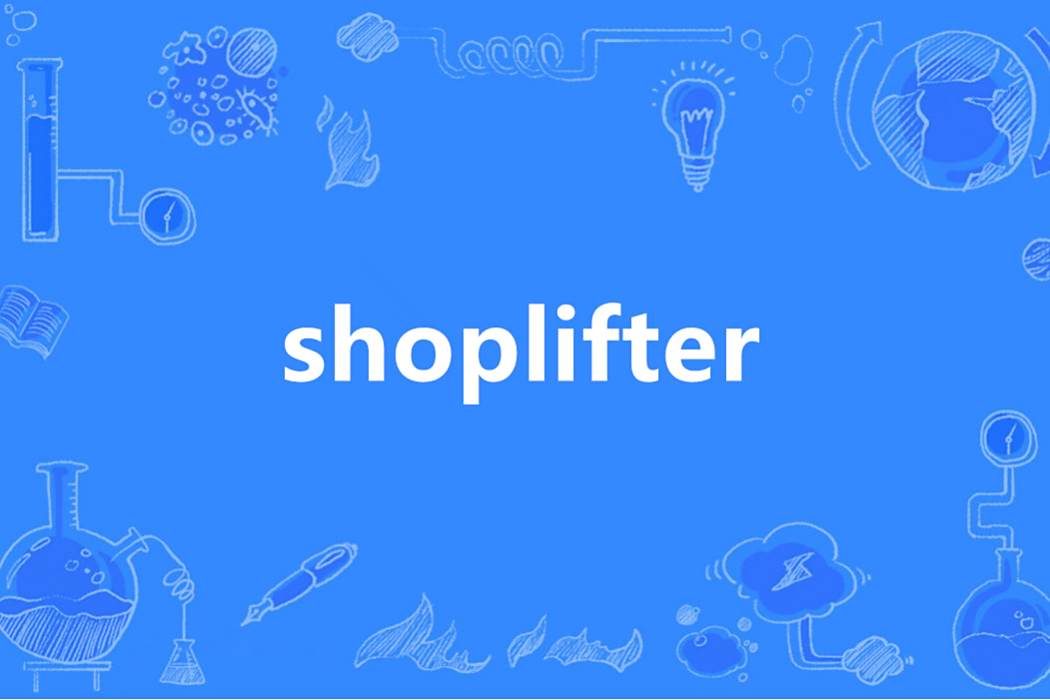 Shoplifter(英語單詞) Shoplifter(英語單詞)