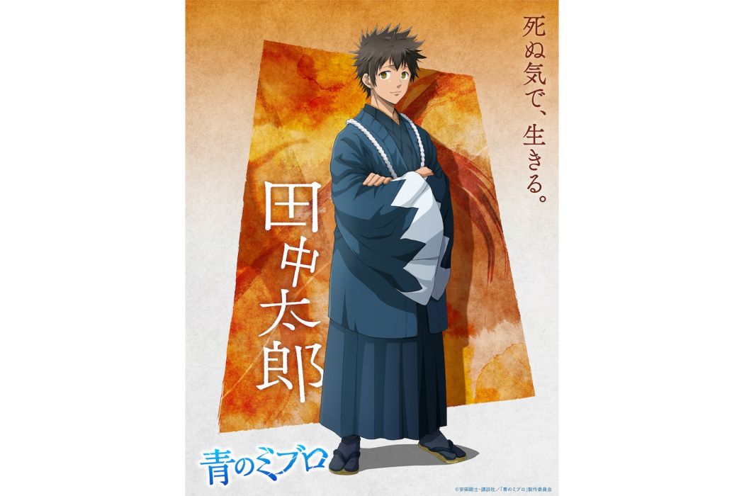 田中太郎(日本漫畫《青之壬生狼》及其衍生作品中的角色) 田中太郎(日本漫畫《青之壬生狼》及其衍生作品中的角色)
