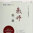 教師第一課 教師第一課