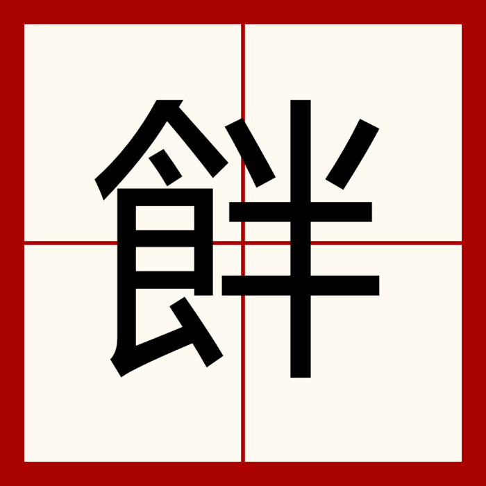 䬳 䬳