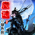 魔譴 魔譴
