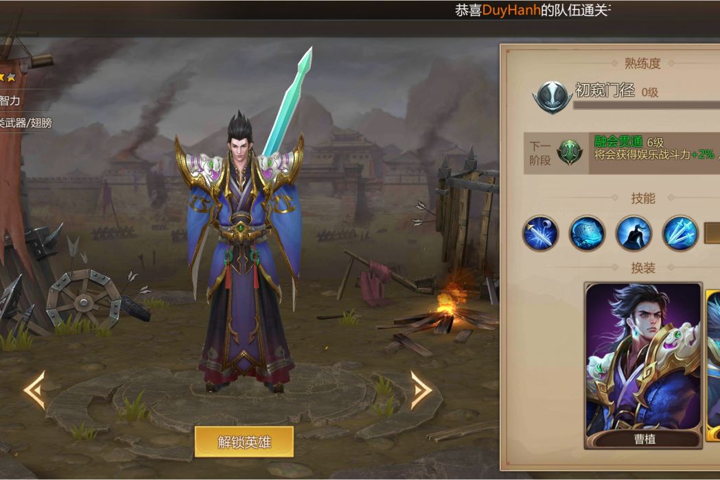 曹植(《夢三國》手遊的一名英雄角色) 曹植(《夢三國》手遊的一名英雄角色)
