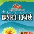 高三語文(2007年東北師範大學出版的圖書) 高三語文(2007年東北師範大學出版的圖書)