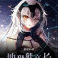 地獄獄卒長 地獄獄卒長