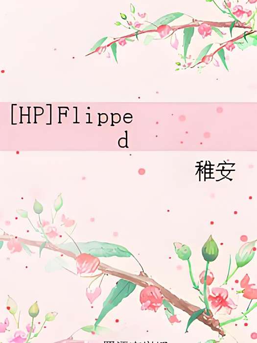 [HP]Flipped