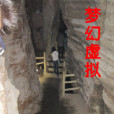 夢幻虛擬 夢幻虛擬