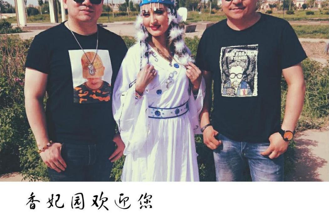香妃之歌 香妃之歌
