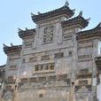 湯溪城隍廟 湯溪城隍廟