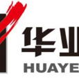 華業行 華業行
