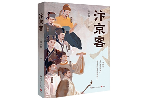 汴京客 汴京客