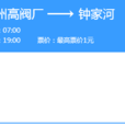 蘭州公交51路 蘭州公交51路