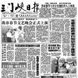 三門峽日報 三門峽日報